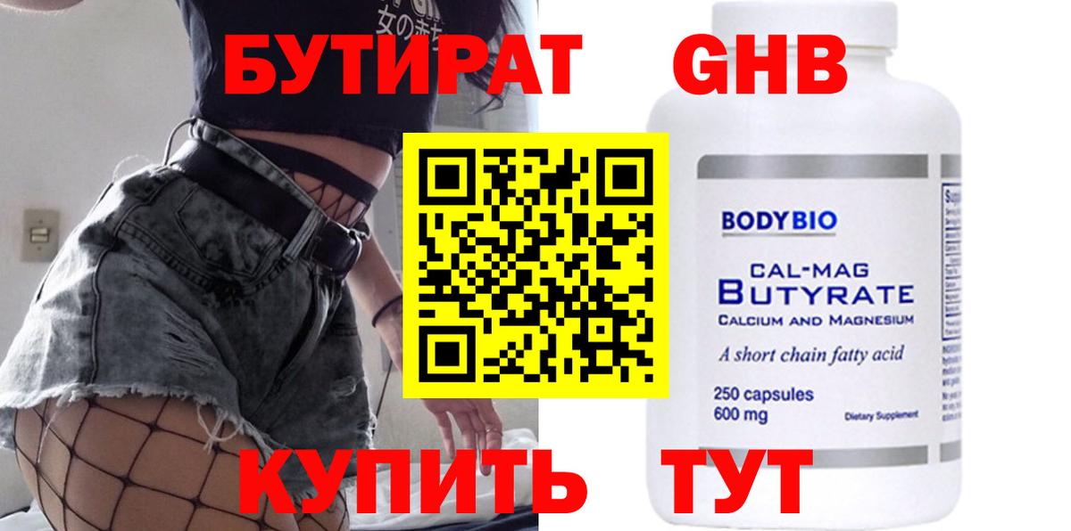 Бутират 1.4BDO Энгельс