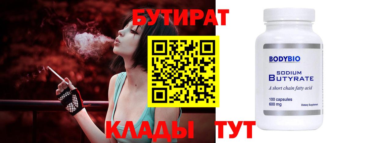 Энгельс  Бутират Butirat  Вход с VPN 