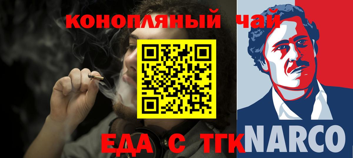 Энгельс  Cannafood конопля  Вход с VPN 