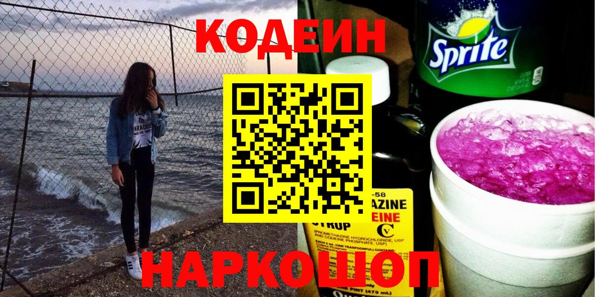 Энгельс  Codein Purple Drank  Вход с VPN 