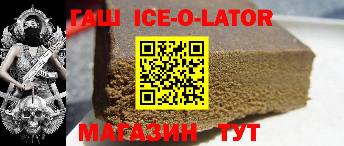 Энгельс  ГАШ ice o lator  Вход с VPN  Гашиш hashish 