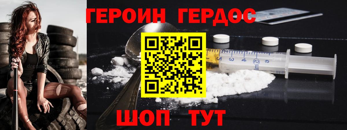 Героин белый Энгельс