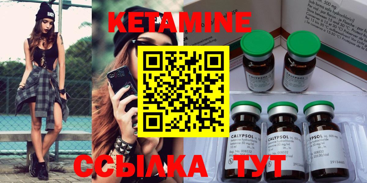 Кетамин ketamine Энгельс
