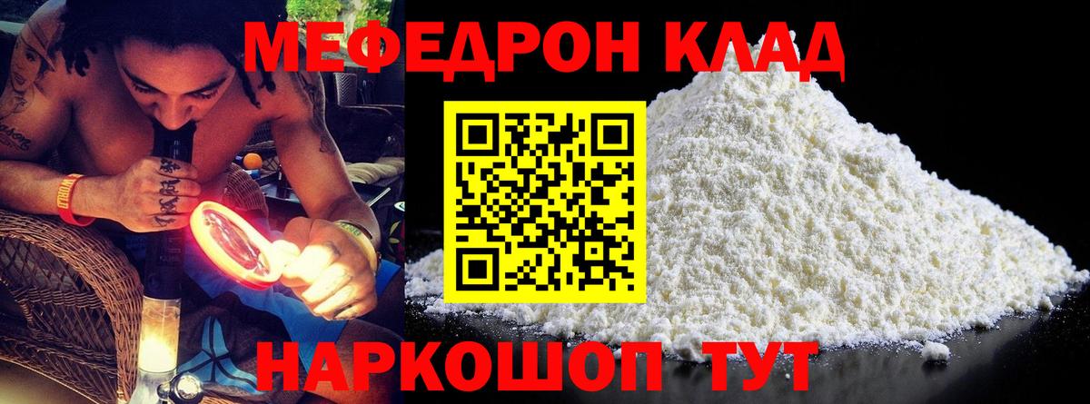 МЯУ-МЯУ кристаллы  Меф кристаллы  Мефедрон  Энгельс  Вход с VPN 
